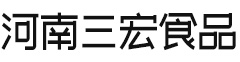 河南三宏食品有限公司